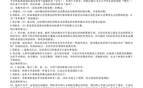 2009年国家公务员考试《行测》真题卷答案及解析_国考省考_国考2000-2026真题pdf_2000-2025国考行测PDF_行测-答案及解析