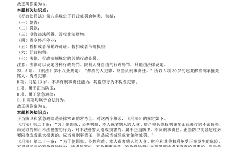 2009年国家公务员考试《行测》真题卷答案及解析_国考省考_国考2000-2026真题pdf_2000-2025国考行测PDF_行测-答案及解析