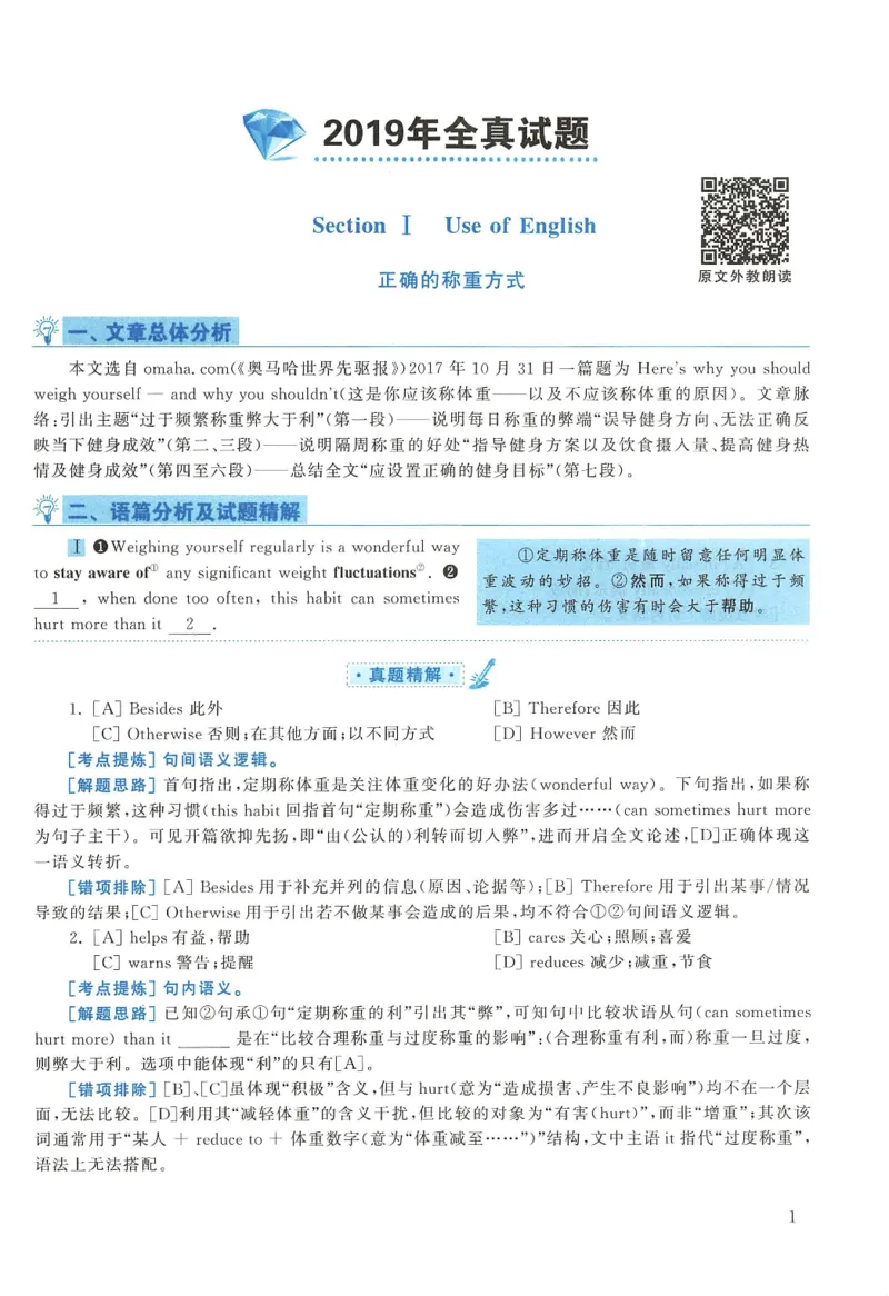 2019年英语二真题解析_考研英语真题（英一＋英二）_1980-2025真题一定要先转存再观看（否则资料不完整）_考研英语二历年真题_❤️4.英语二（逐词逐句）纸质版也是24之前_英语二