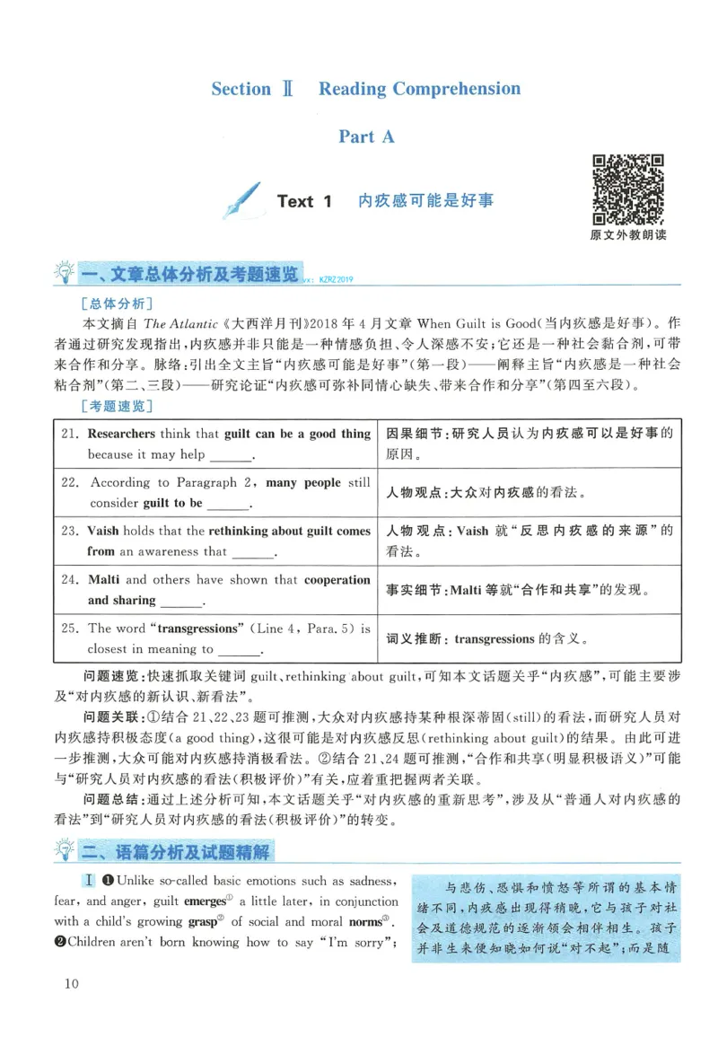 2019年英语二真题解析_考研英语真题（英一＋英二）_1980-2025真题一定要先转存再观看（否则资料不完整）_考研英语二历年真题_❤️4.英语二（逐词逐句）纸质版也是24之前_英语二