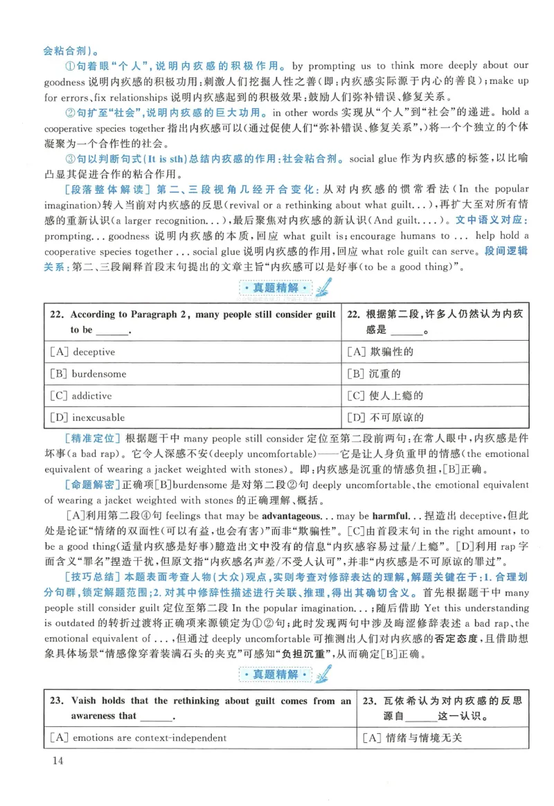 2019年英语二真题解析_考研英语真题（英一＋英二）_1980-2025真题一定要先转存再观看（否则资料不完整）_考研英语二历年真题_❤️4.英语二（逐词逐句）纸质版也是24之前_英语二
