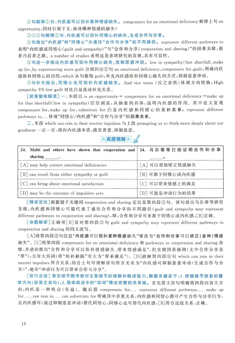 2019年英语二真题解析_考研英语真题（英一＋英二）_1980-2025真题一定要先转存再观看（否则资料不完整）_考研英语二历年真题_❤️4.英语二（逐词逐句）纸质版也是24之前_英语二
