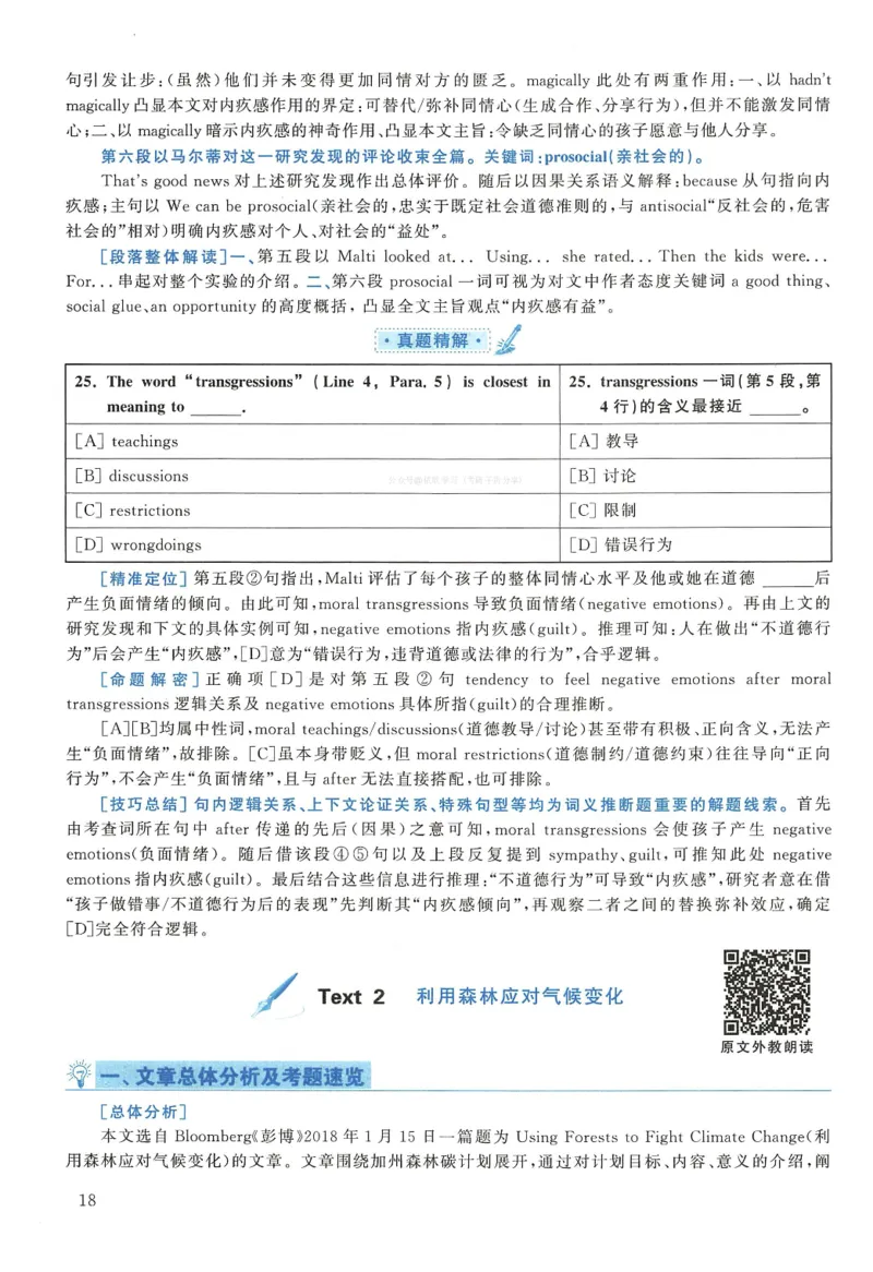 2019年英语二真题解析_考研英语真题（英一＋英二）_1980-2025真题一定要先转存再观看（否则资料不完整）_考研英语二历年真题_❤️4.英语二（逐词逐句）纸质版也是24之前_英语二