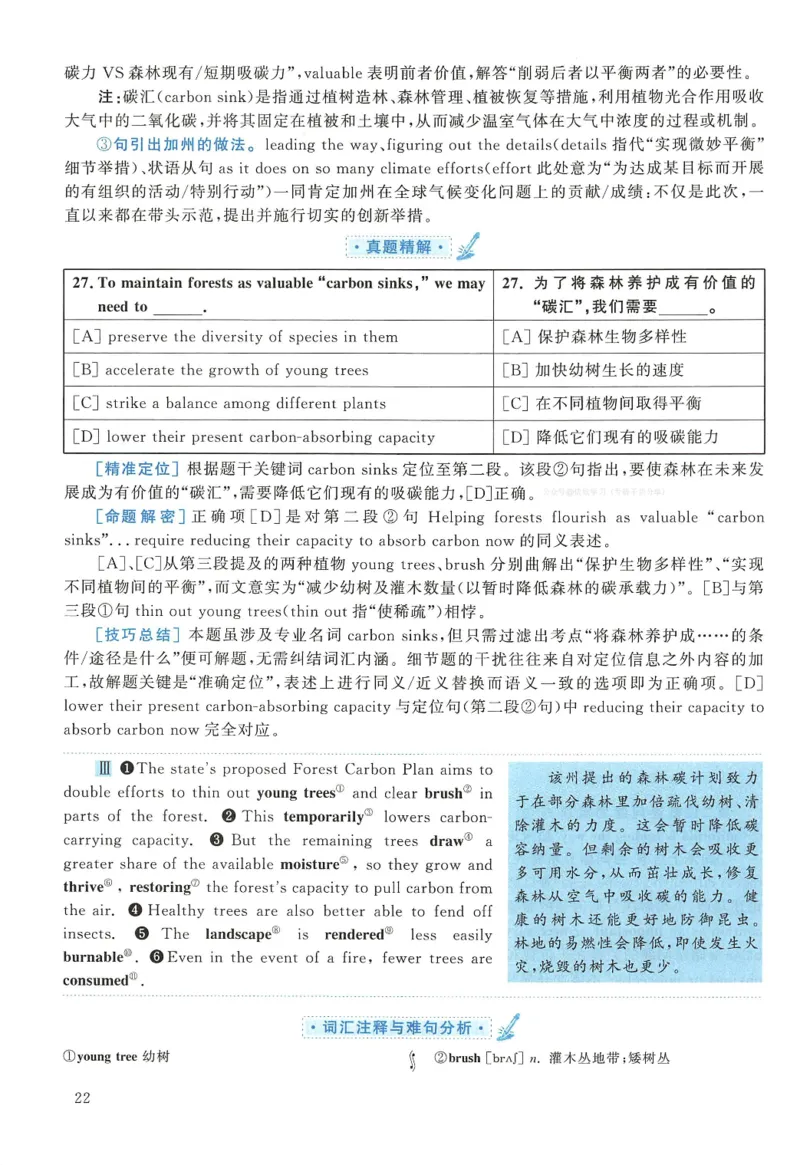 2019年英语二真题解析_考研英语真题（英一＋英二）_1980-2025真题一定要先转存再观看（否则资料不完整）_考研英语二历年真题_❤️4.英语二（逐词逐句）纸质版也是24之前_英语二