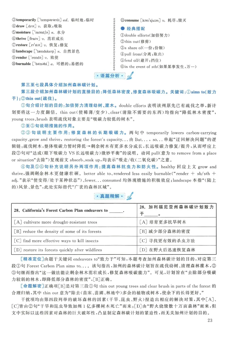 2019年英语二真题解析_考研英语真题（英一＋英二）_1980-2025真题一定要先转存再观看（否则资料不完整）_考研英语二历年真题_❤️4.英语二（逐词逐句）纸质版也是24之前_英语二
