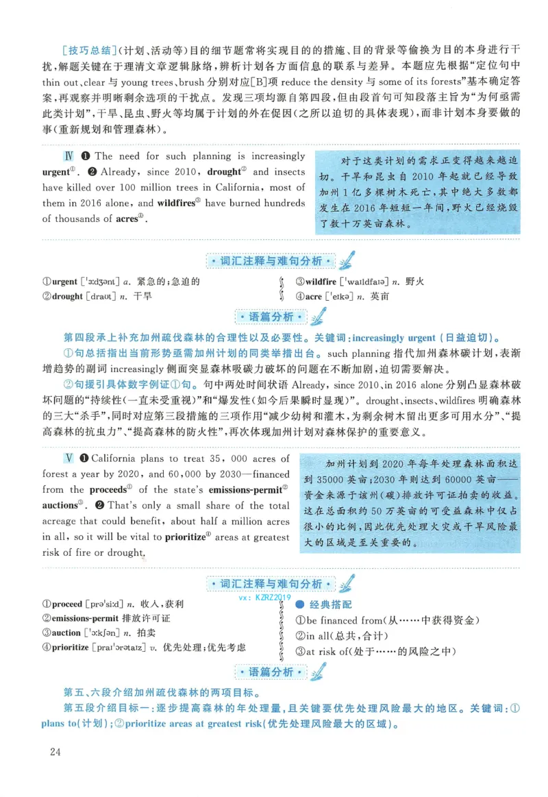 2019年英语二真题解析_考研英语真题（英一＋英二）_1980-2025真题一定要先转存再观看（否则资料不完整）_考研英语二历年真题_❤️4.英语二（逐词逐句）纸质版也是24之前_英语二