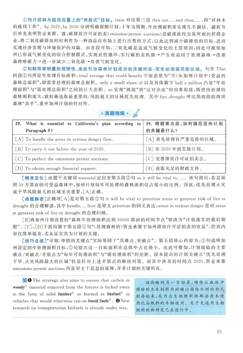 2019年英语二真题解析_考研英语真题（英一＋英二）_1980-2025真题一定要先转存再观看（否则资料不完整）_考研英语二历年真题_❤️4.英语二（逐词逐句）纸质版也是24之前_英语二