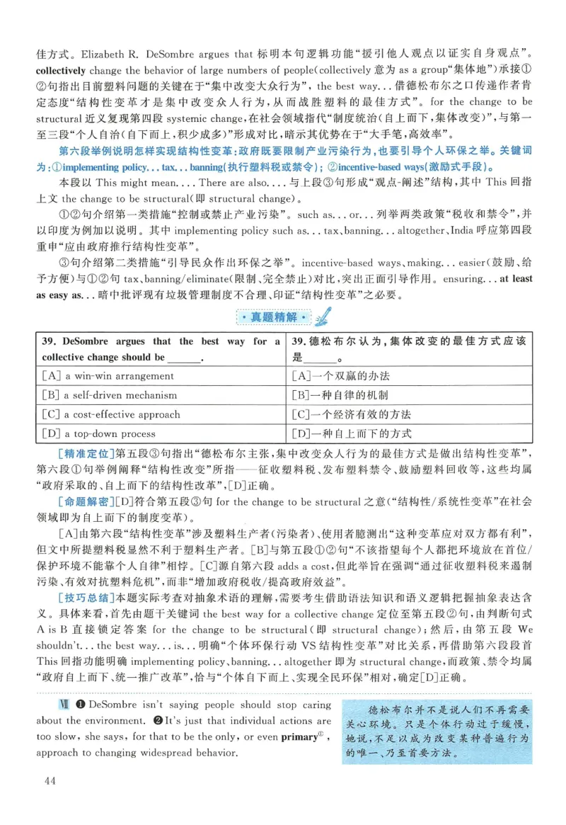 2019年英语二真题解析_考研英语真题（英一＋英二）_1980-2025真题一定要先转存再观看（否则资料不完整）_考研英语二历年真题_❤️4.英语二（逐词逐句）纸质版也是24之前_英语二