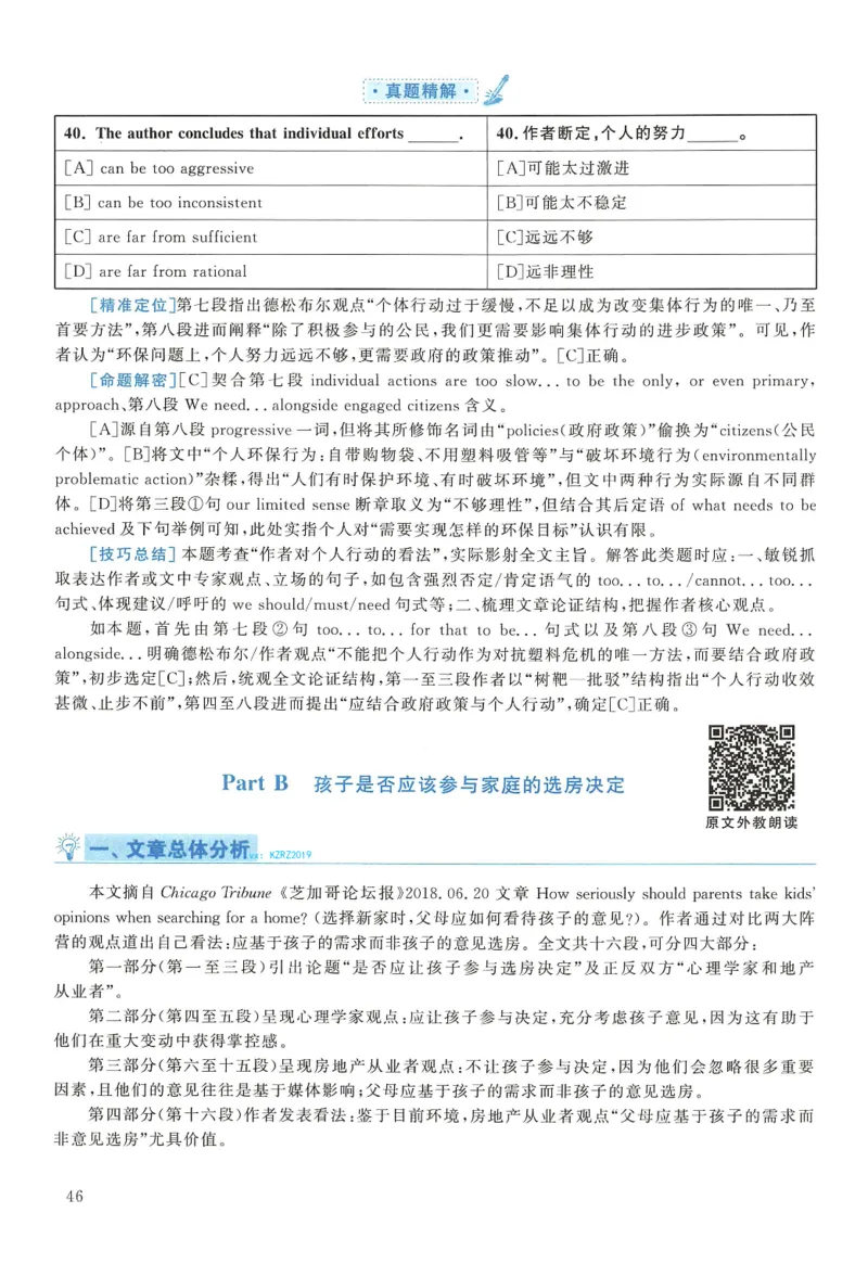 2019年英语二真题解析_考研英语真题（英一＋英二）_1980-2025真题一定要先转存再观看（否则资料不完整）_考研英语二历年真题_❤️4.英语二（逐词逐句）纸质版也是24之前_英语二