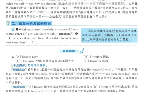2019年英语二真题解析_考研英语真题（英一＋英二）_1980-2025真题一定要先转存再观看（否则资料不完整）_考研英语二历年真题_❤️4.英语二（逐词逐句）纸质版也是24之前_英语二