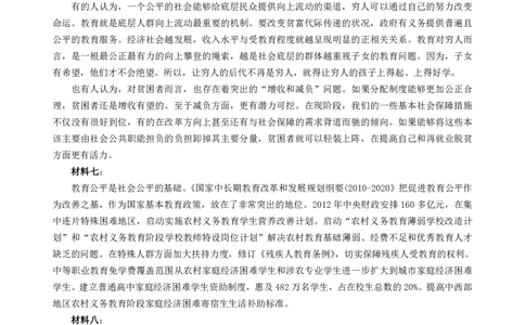 2013年广州公务员考试《申论》真题及答案_国考省考_省考真题_32广州公务员考试真题pdf版_广州公务员考试真题&mdash;&mdash;申论05-18PDF版