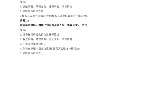 2013年广州公务员考试《申论》真题及答案_国考省考_省考真题_32广州公务员考试真题pdf版_广州公务员考试真题&mdash;&mdash;申论05-18PDF版