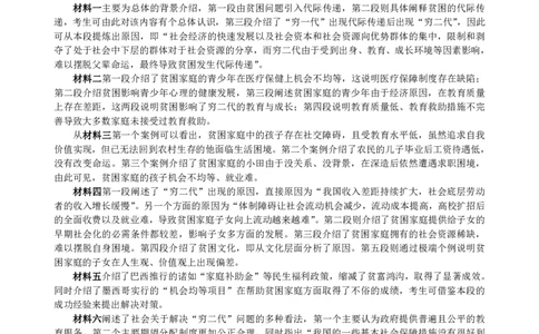 2013年广州公务员考试《申论》真题及答案_国考省考_省考真题_32广州公务员考试真题pdf版_广州公务员考试真题&mdash;&mdash;申论05-18PDF版