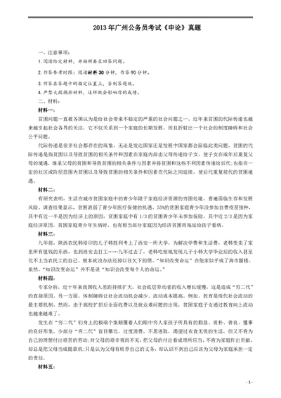 2013年广州公务员考试《申论》真题及答案_国考省考_省考真题_32广州公务员考试真题pdf版_广州公务员考试真题&mdash;&mdash;申论05-18PDF版