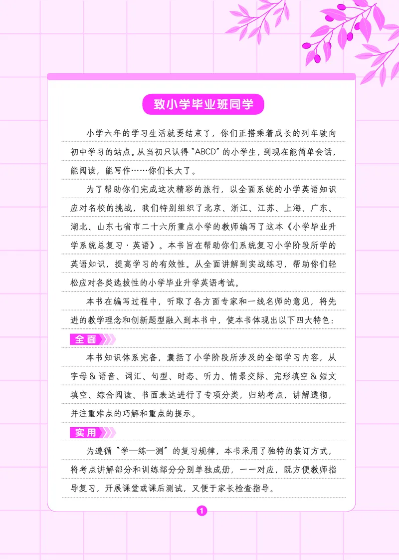 考点大全-全国教用_小升初考点大全（语文英语）_英语《小升初考点大全》