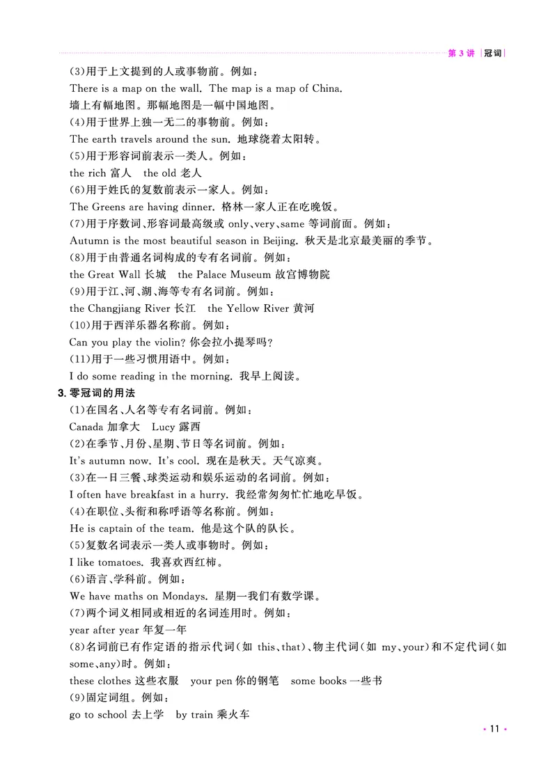 考点大全-全国教用_小升初考点大全（语文英语）_英语《小升初考点大全》