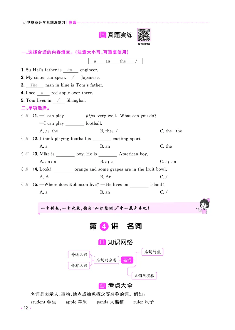 考点大全-全国教用_小升初考点大全（语文英语）_英语《小升初考点大全》