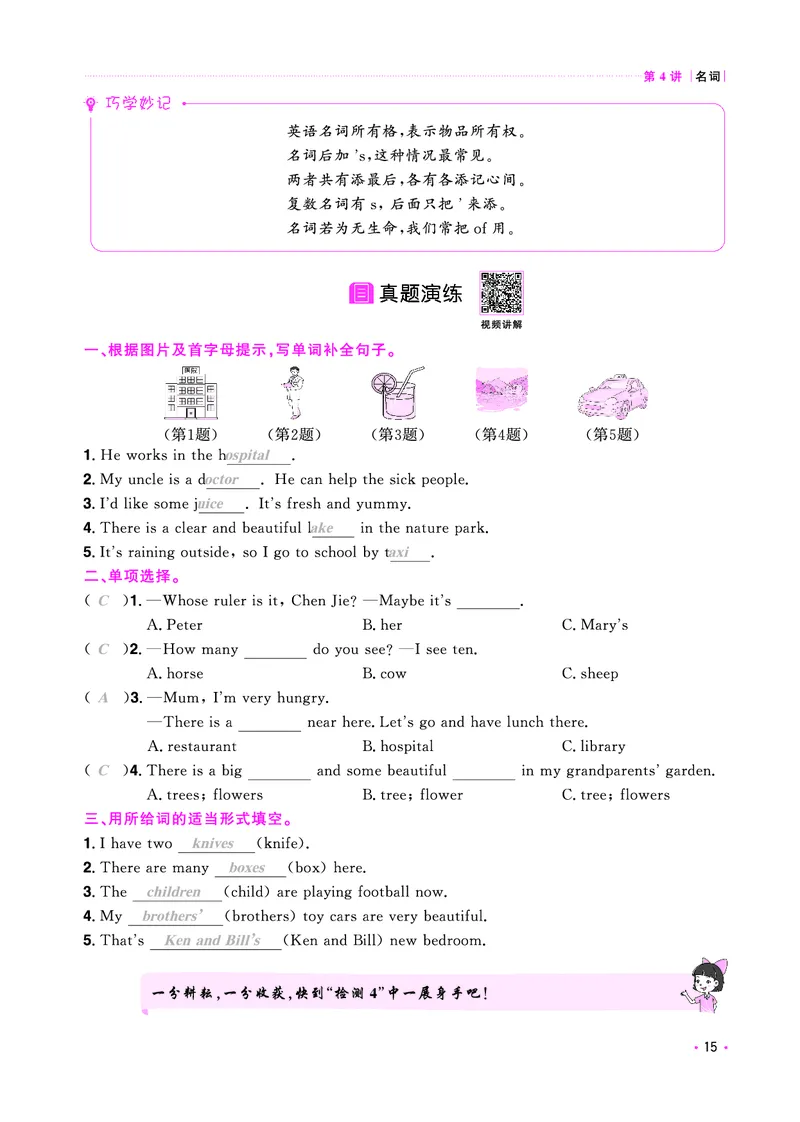 考点大全-全国教用_小升初考点大全（语文英语）_英语《小升初考点大全》