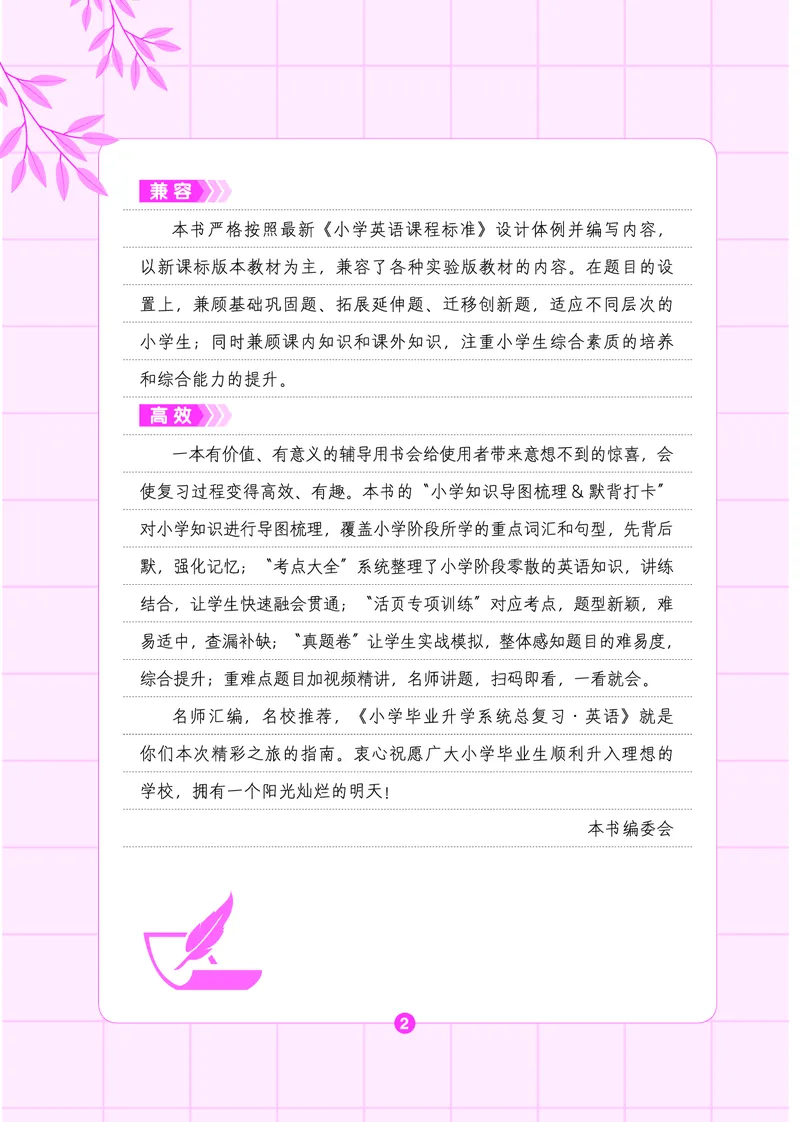 考点大全-全国教用_小升初考点大全（语文英语）_英语《小升初考点大全》