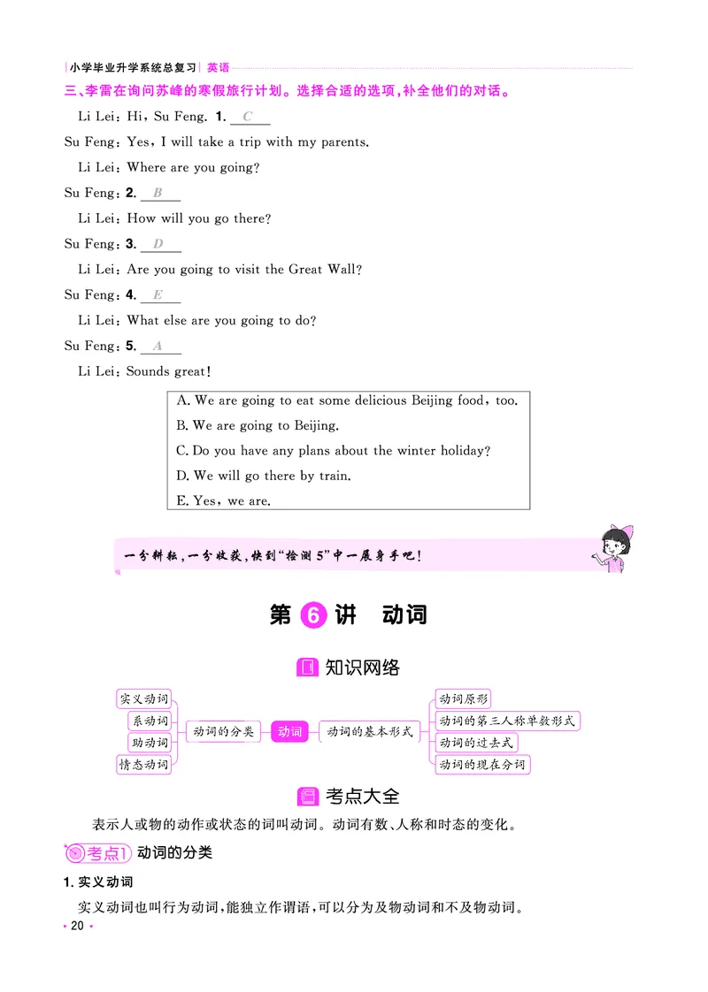 考点大全-全国教用_小升初考点大全（语文英语）_英语《小升初考点大全》