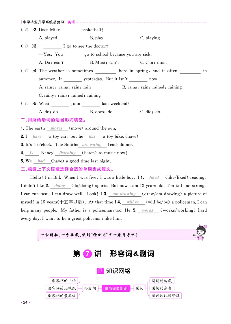 考点大全-全国教用_小升初考点大全（语文英语）_英语《小升初考点大全》