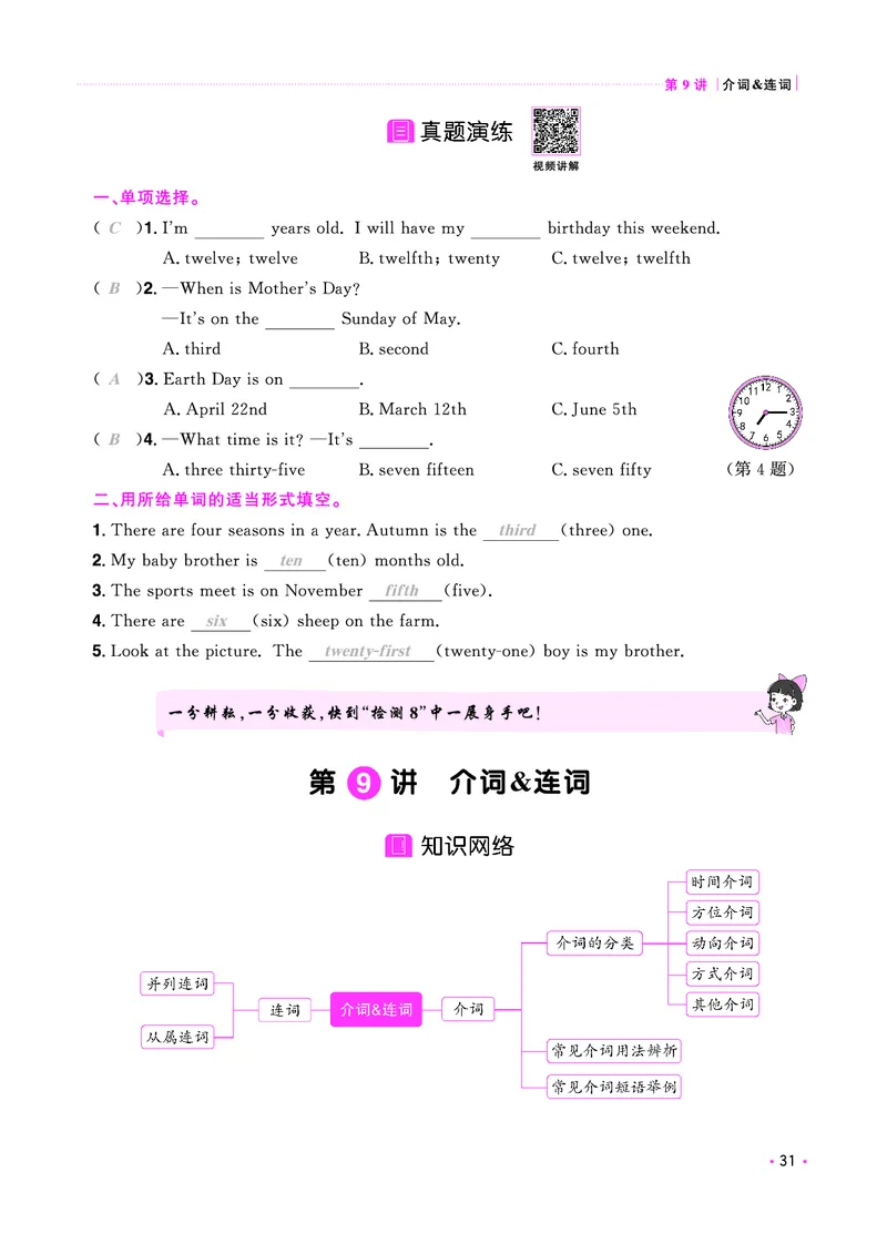 考点大全-全国教用_小升初考点大全（语文英语）_英语《小升初考点大全》