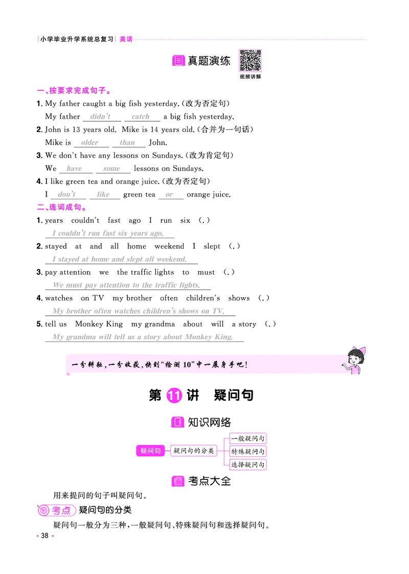 考点大全-全国教用_小升初考点大全（语文英语）_英语《小升初考点大全》