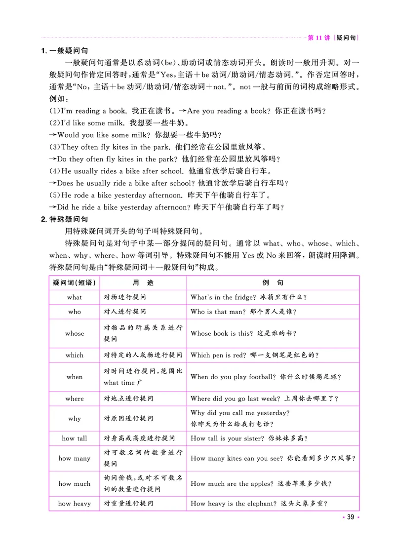考点大全-全国教用_小升初考点大全（语文英语）_英语《小升初考点大全》
