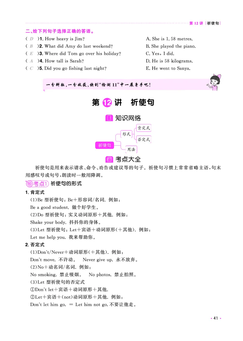 考点大全-全国教用_小升初考点大全（语文英语）_英语《小升初考点大全》