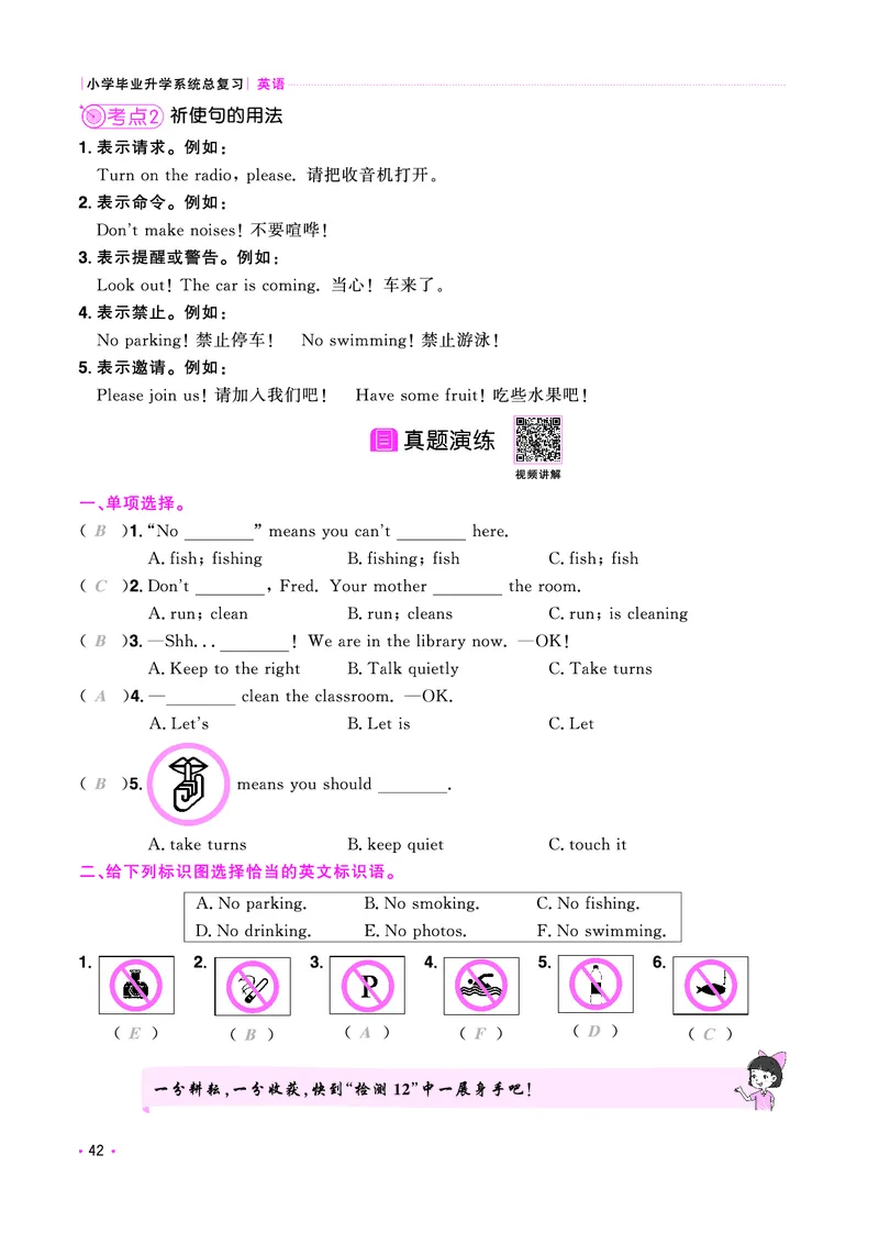 考点大全-全国教用_小升初考点大全（语文英语）_英语《小升初考点大全》