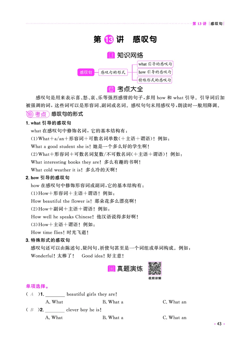 考点大全-全国教用_小升初考点大全（语文英语）_英语《小升初考点大全》