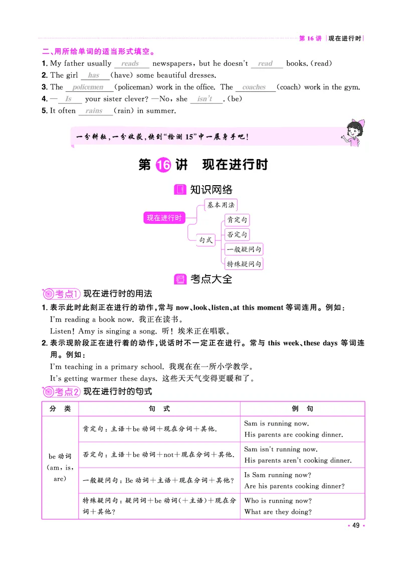 考点大全-全国教用_小升初考点大全（语文英语）_英语《小升初考点大全》