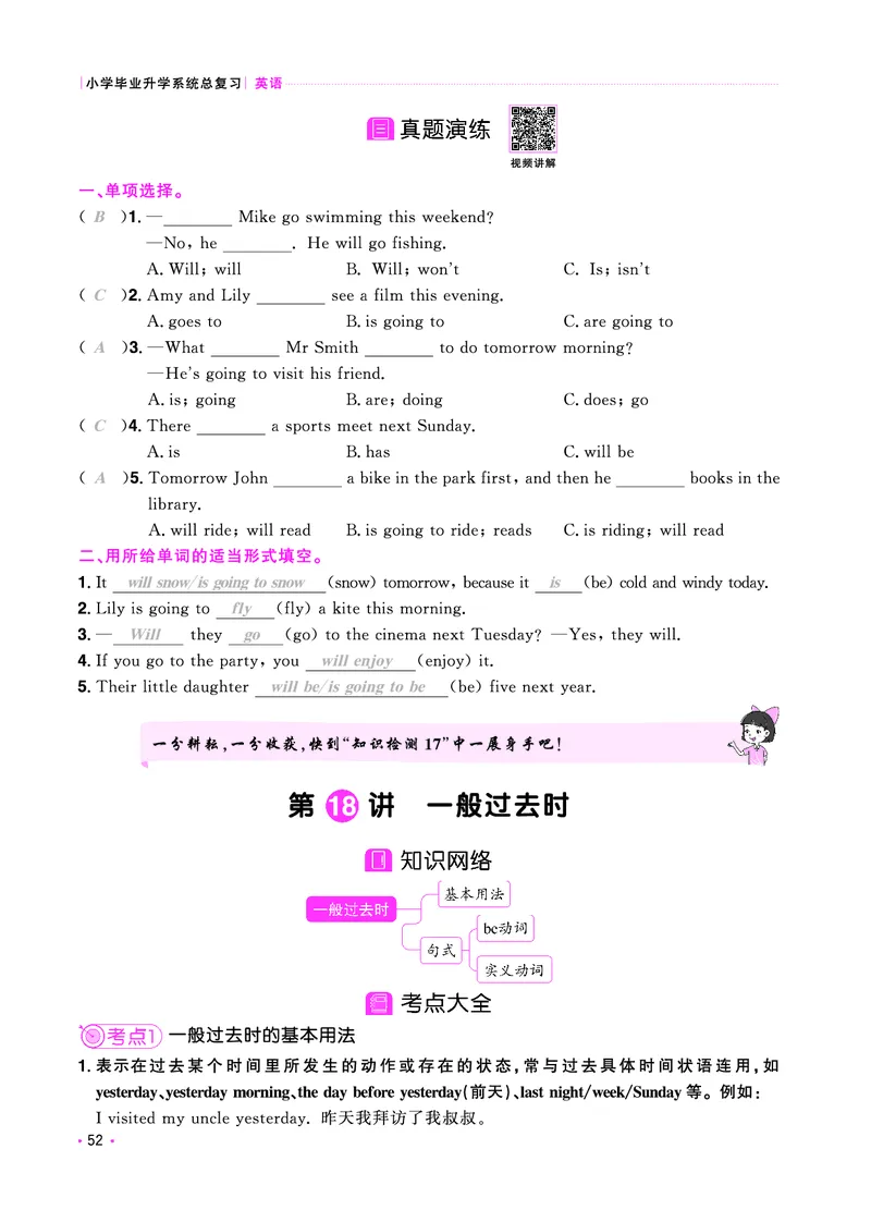 考点大全-全国教用_小升初考点大全（语文英语）_英语《小升初考点大全》