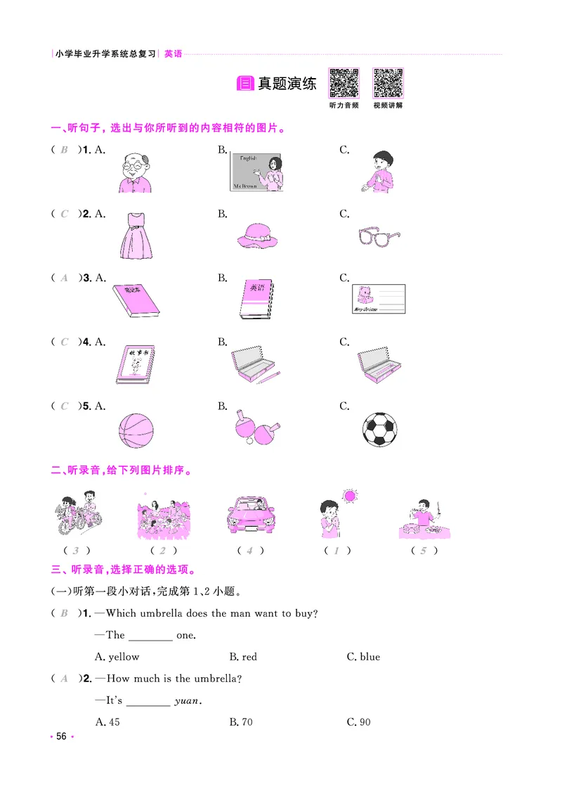 考点大全-全国教用_小升初考点大全（语文英语）_英语《小升初考点大全》