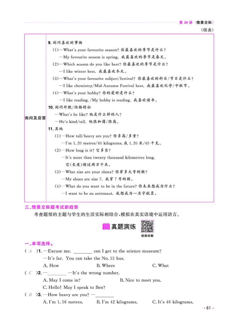考点大全-全国教用_小升初考点大全（语文英语）_英语《小升初考点大全》