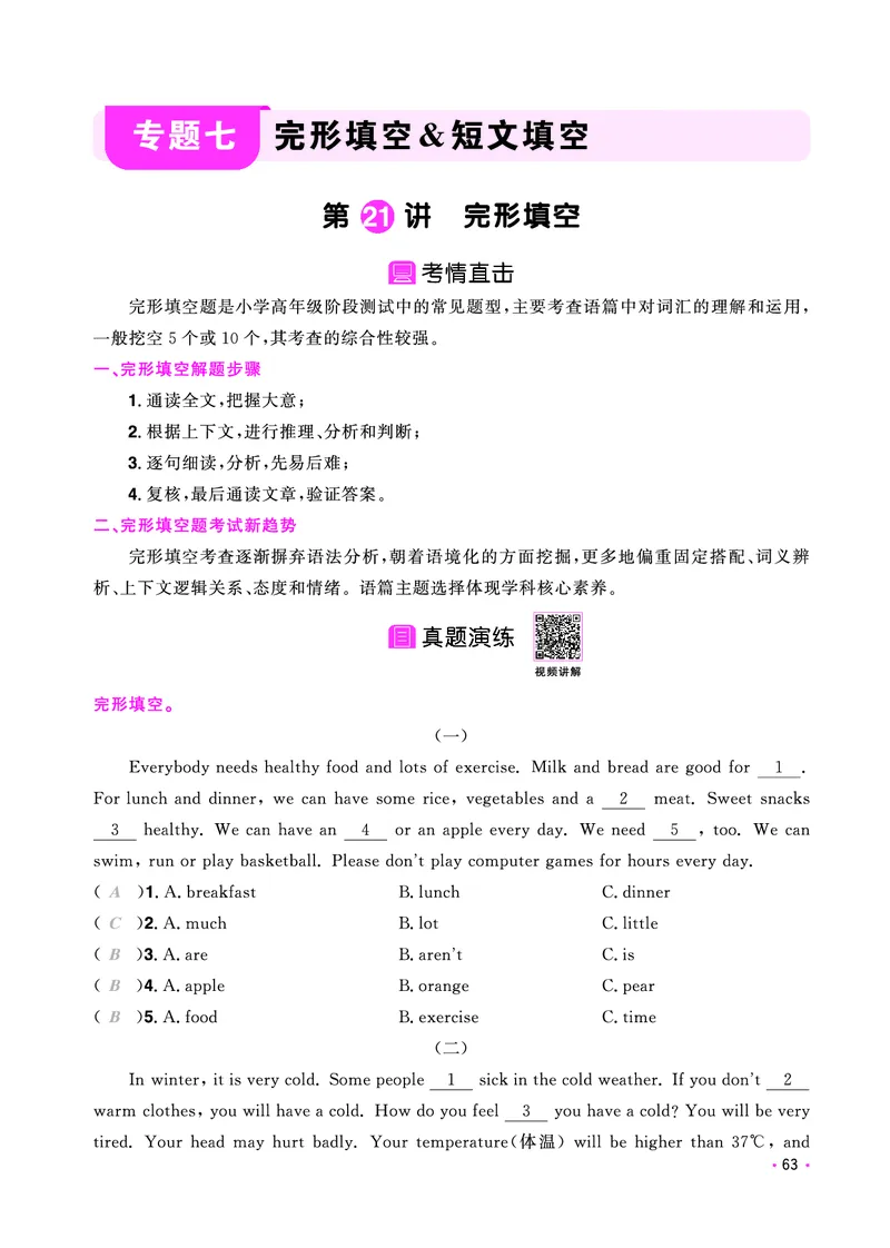 考点大全-全国教用_小升初考点大全（语文英语）_英语《小升初考点大全》