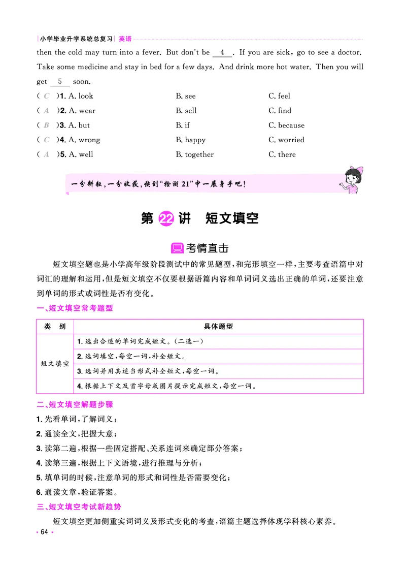 考点大全-全国教用_小升初考点大全（语文英语）_英语《小升初考点大全》