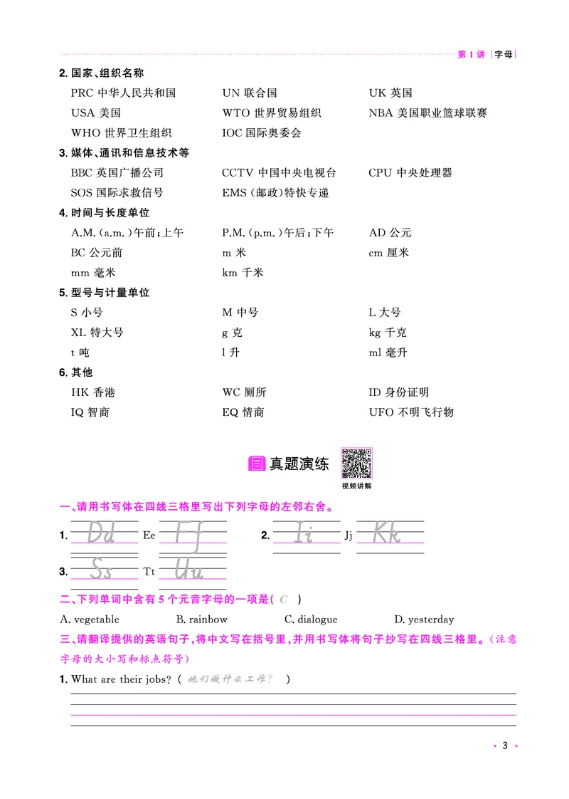 考点大全-全国教用_小升初考点大全（语文英语）_英语《小升初考点大全》