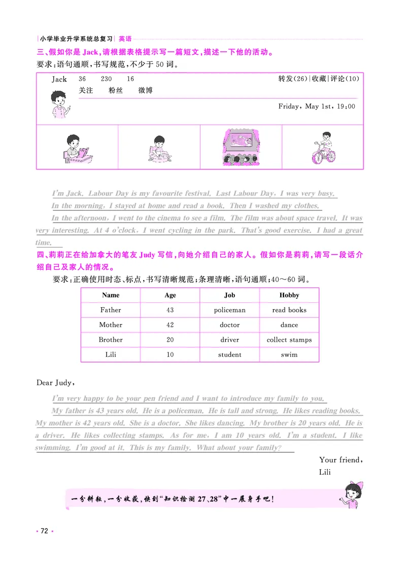 考点大全-全国教用_小升初考点大全（语文英语）_英语《小升初考点大全》