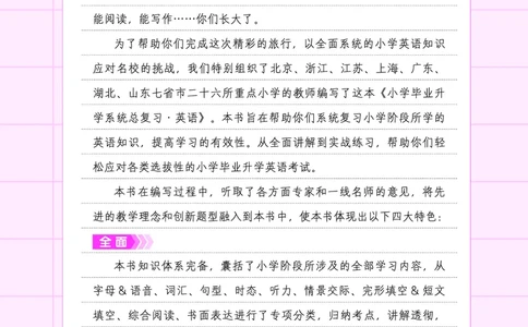 考点大全-全国教用_小升初考点大全（语文英语）_英语《小升初考点大全》