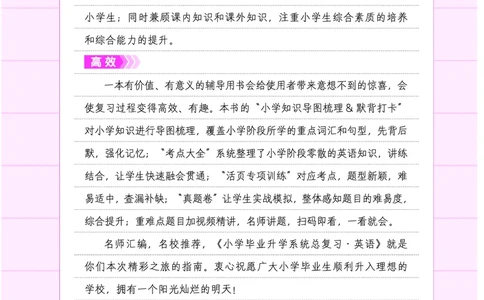 考点大全-全国教用_小升初考点大全（语文英语）_英语《小升初考点大全》