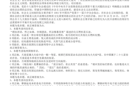 2019年浙江省公务员录用考试《行测》真题（A类）答案及解析_国考省考_省考真题_30浙江公务员考试真题pdf版_浙江公务员考试真题&mdash;&mdash;行测05-25_答案及解析