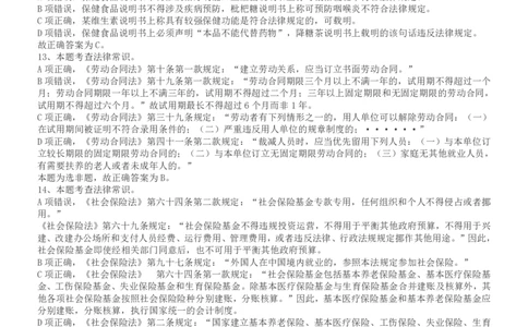2019年浙江省公务员录用考试《行测》真题（A类）答案及解析_国考省考_省考真题_30浙江公务员考试真题pdf版_浙江公务员考试真题&mdash;&mdash;行测05-25_答案及解析