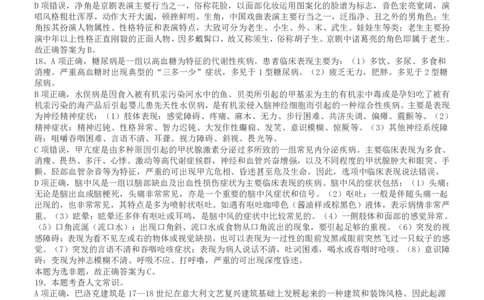 2019年浙江省公务员录用考试《行测》真题（A类）答案及解析_国考省考_省考真题_30浙江公务员考试真题pdf版_浙江公务员考试真题&mdash;&mdash;行测05-25_答案及解析