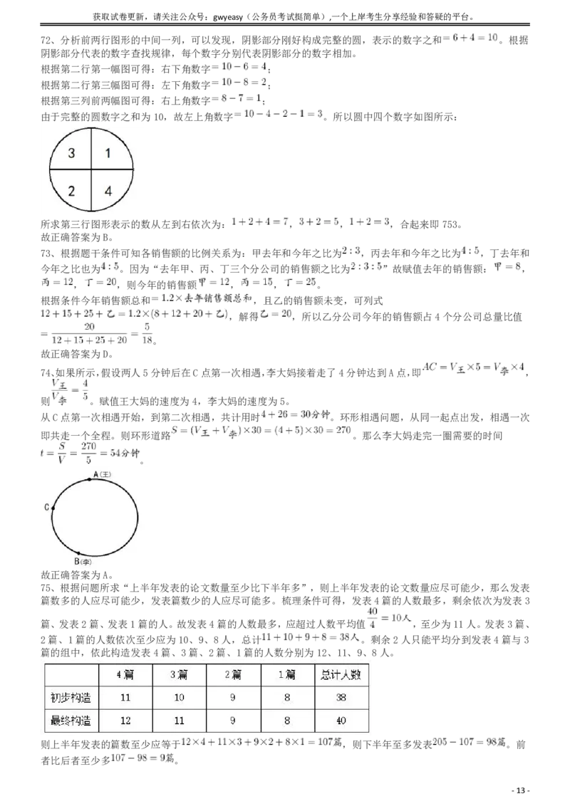 2019年浙江省公务员录用考试《行测》真题（A类）答案及解析_国考省考_省考真题_30浙江公务员考试真题pdf版_浙江公务员考试真题&mdash;&mdash;行测05-25_答案及解析