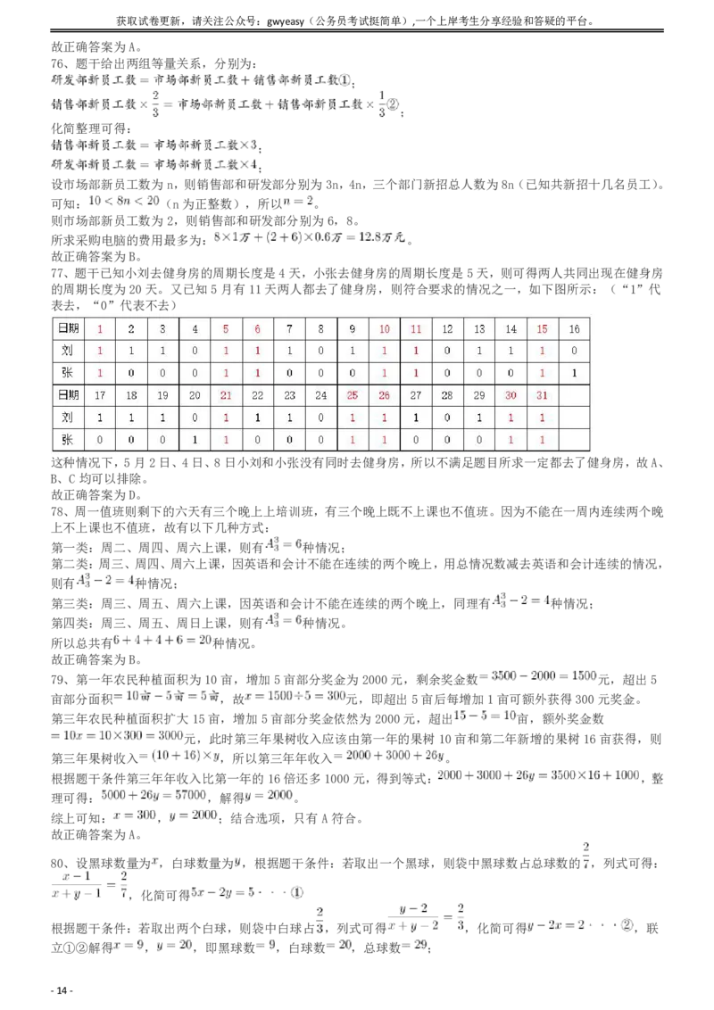 2019年浙江省公务员录用考试《行测》真题（A类）答案及解析_国考省考_省考真题_30浙江公务员考试真题pdf版_浙江公务员考试真题&mdash;&mdash;行测05-25_答案及解析