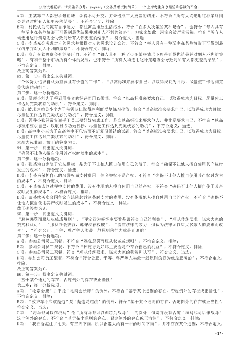 2019年浙江省公务员录用考试《行测》真题（A类）答案及解析_国考省考_省考真题_30浙江公务员考试真题pdf版_浙江公务员考试真题&mdash;&mdash;行测05-25_答案及解析