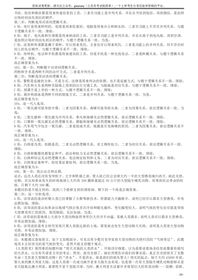 2019年浙江省公务员录用考试《行测》真题（A类）答案及解析_国考省考_省考真题_30浙江公务员考试真题pdf版_浙江公务员考试真题&mdash;&mdash;行测05-25_答案及解析