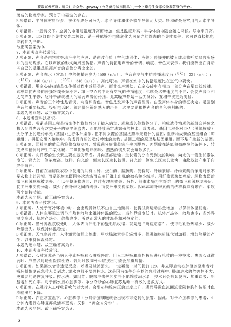 2019年浙江省公务员录用考试《行测》真题（A类）答案及解析_国考省考_省考真题_30浙江公务员考试真题pdf版_浙江公务员考试真题&mdash;&mdash;行测05-25_答案及解析