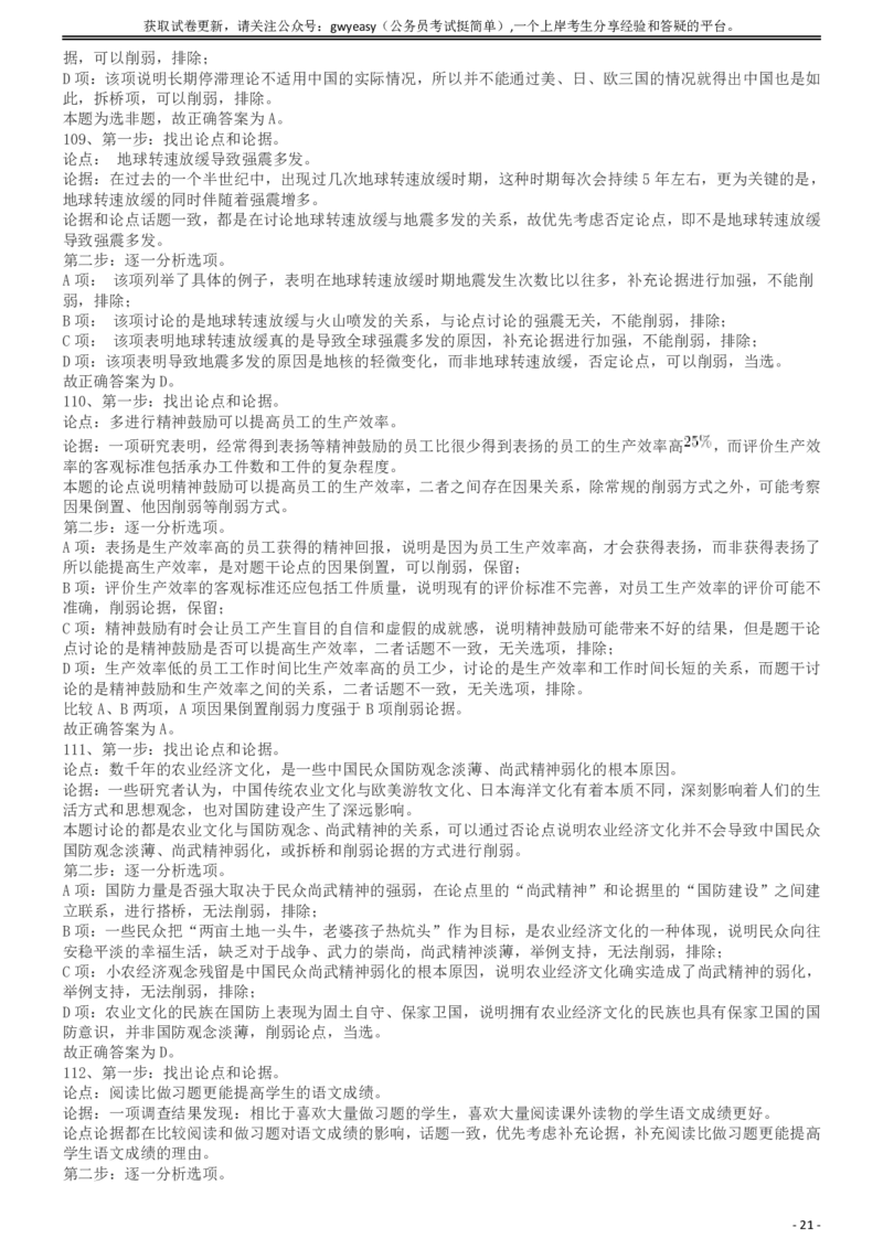 2019年浙江省公务员录用考试《行测》真题（A类）答案及解析_国考省考_省考真题_30浙江公务员考试真题pdf版_浙江公务员考试真题&mdash;&mdash;行测05-25_答案及解析